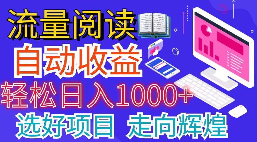 全网最新首码挂机项目     并附有管道收益 轻松日入1000+无上限-简创项目网