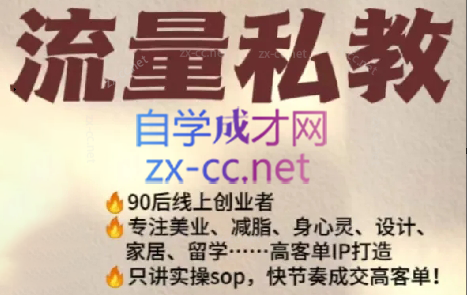 当儿姐姐·小红书流量私教-简创项目网