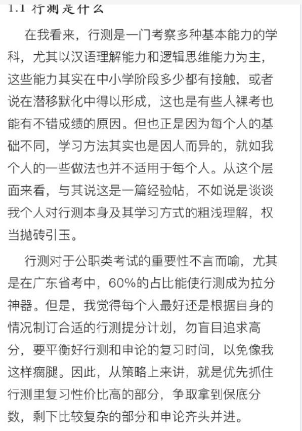 【网友红领巾】7000字的考公考编经验帖原文pdf-简创项目网
