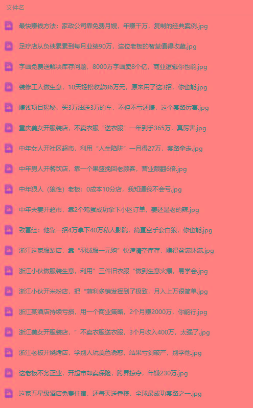 图片[1]-(9607期)真实有效391套商业模式，年入几十到几百万案例解析(电子书+视频+图文)-简创项目网