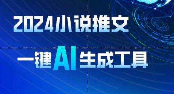 2024小说推文，一键AI生成，无脑操作8分钟一个视频，一天轻松收入1900+(附教程+AI工具)【揭秘】-简创项目网
