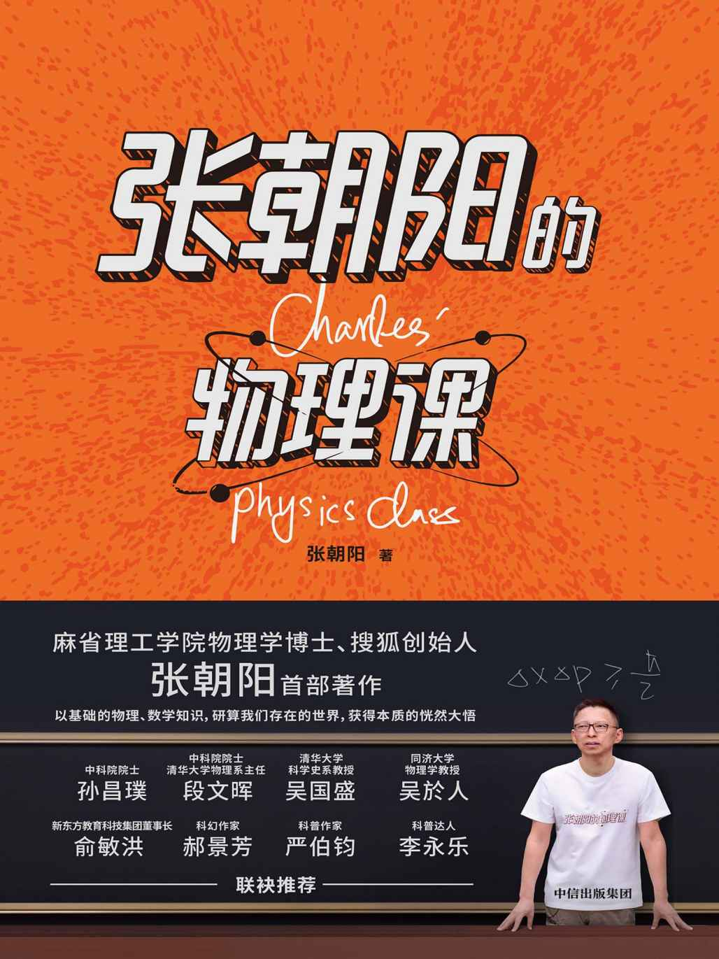 张朝阳的物理课[多格式]-简创项目网