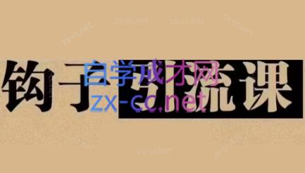 中神通·钩子引流课-简创项目网