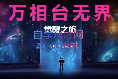 周心驰·2024万相台无界觉醒之旅-简创项目网