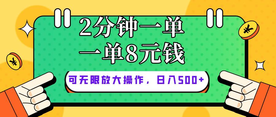 仅靠简单复制粘贴，两分钟8块钱，可以无限做，执行就有钱赚-简创项目网