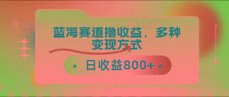 中老年人健身操蓝海赛道撸收益，多种变现方式，日收益800+-简创项目网