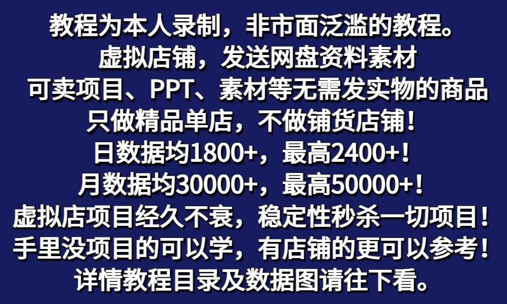 图片[2]-拼多多虚拟电商训练营月入50000+你也行，暴利稳定长久，副业首选-简创项目网