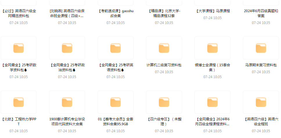 大学资源最全合集-简创项目网