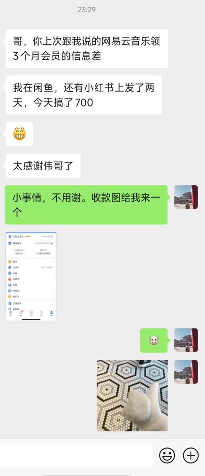 图片[1]-0撸三个月网易云音乐会员，靠这个信息差一天赚700，月入2w-简创项目网