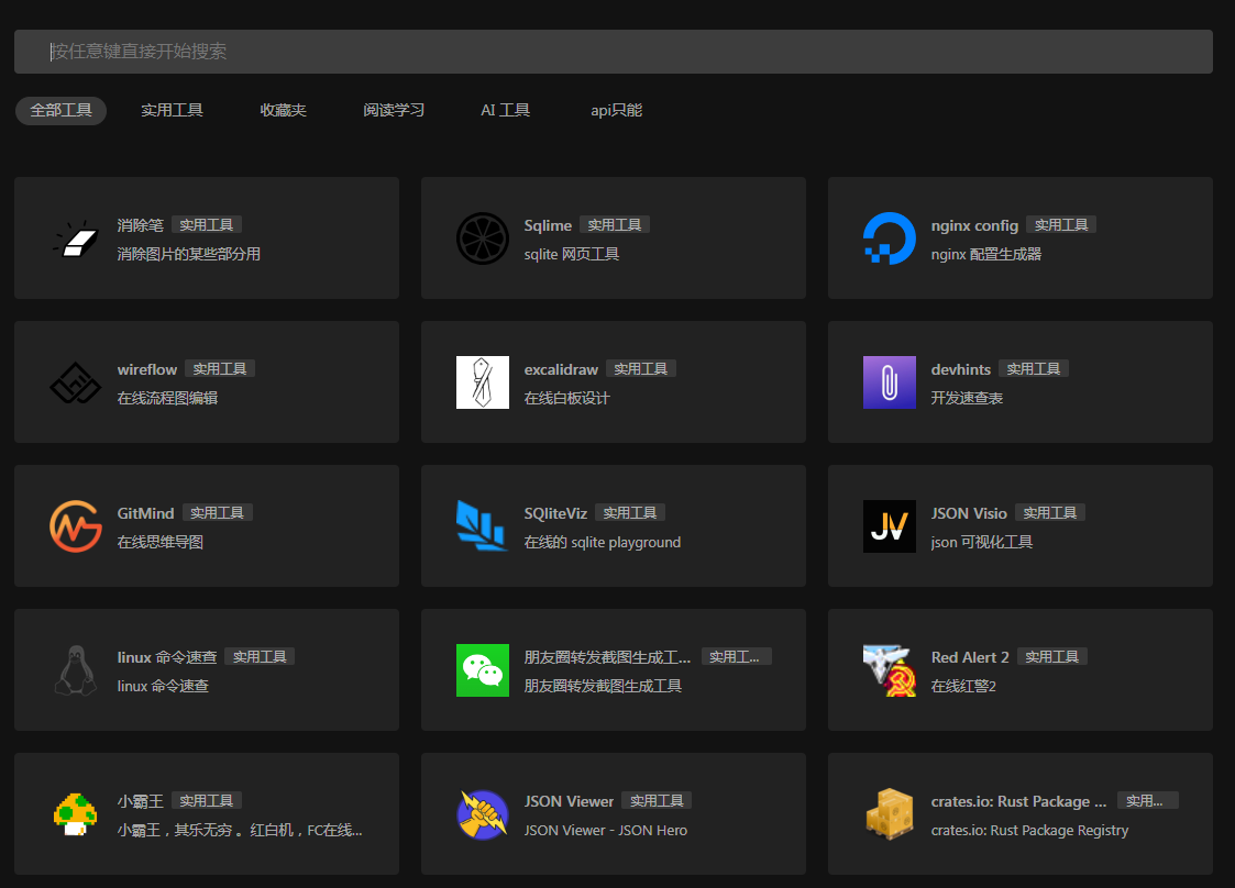 一个干净的工具聚合网 很干净 开源-简创项目网