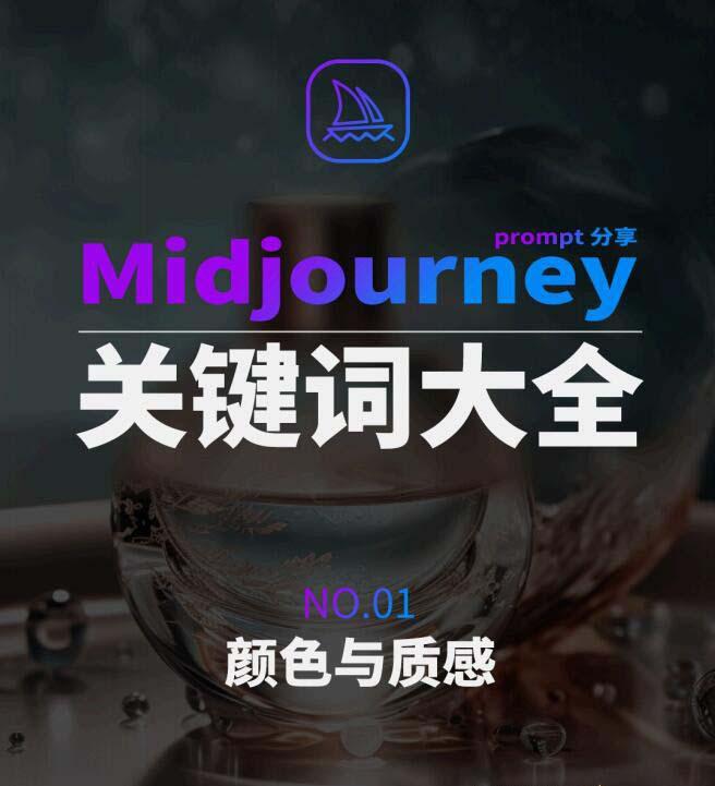 Midjourney辞典AIGC中英双语图文辞典+提示关键词Prompt大全-简创项目网
