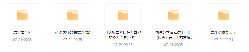 健康养生教程合集-简创项目网