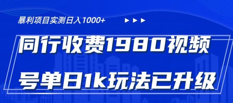外面卖1980的视频号冷门三农赛道悄悄做月入3万+当天见收益-简创项目网