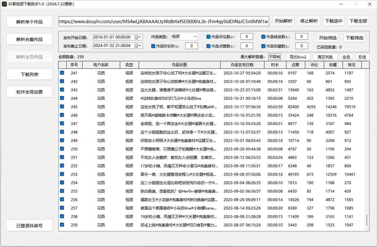 抖音直播监控录制工具和抖音视频下载助手-简创项目网
