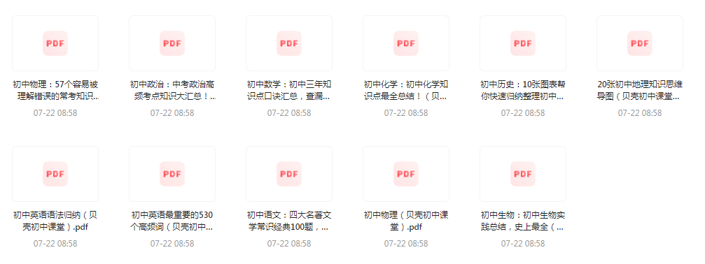 初中全科知识清单资料-简创项目网