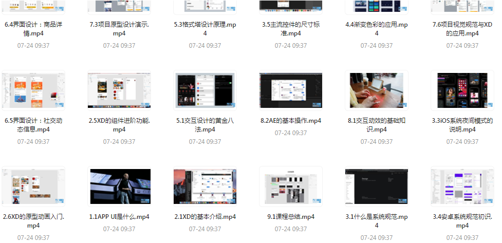 UI设计师入门指南全套课程 从入门到精通（视频课程+课件）-简创项目网