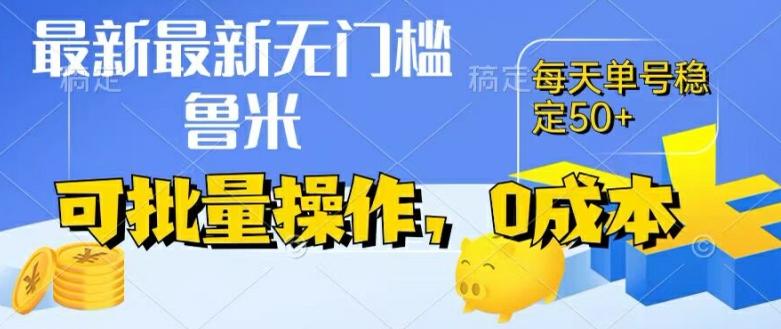 最新0成本项目，不看广告、不养号，纯挂机单号一天50+，收益时时可见，提现秒到账【揭秘】-简创项目网