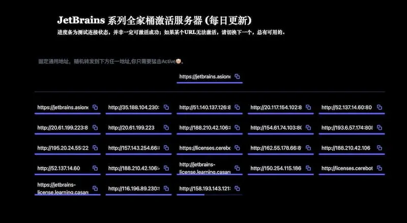 JetBrains 系列全家桶激活服务器 License server(每日更新)-简创项目网