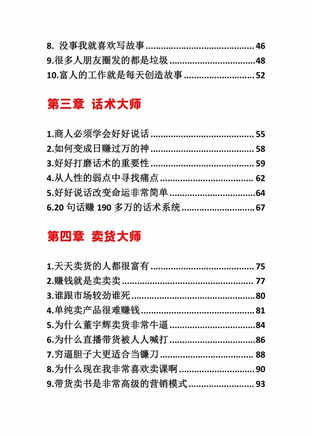 图片[2]-《营销大师如何割韭菜》禁止外传的大师绝学电子书-简创项目网