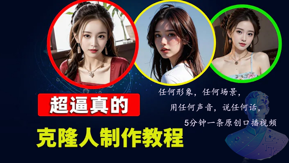 数字人2.0，2024下半年最火项目，无限免费生成视频，任何场景，用任何…-简创项目网