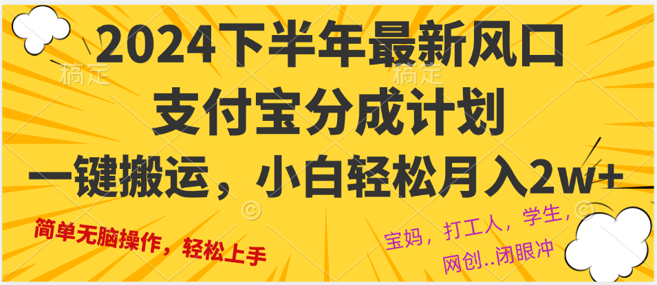 2024年下半年最新风口，一键搬运，小白轻松月入2W+-简创项目网