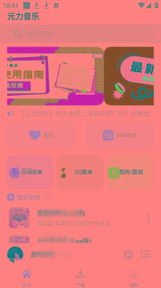 元力音乐App 全新音乐神器上线 支持四大线路！-简创项目网