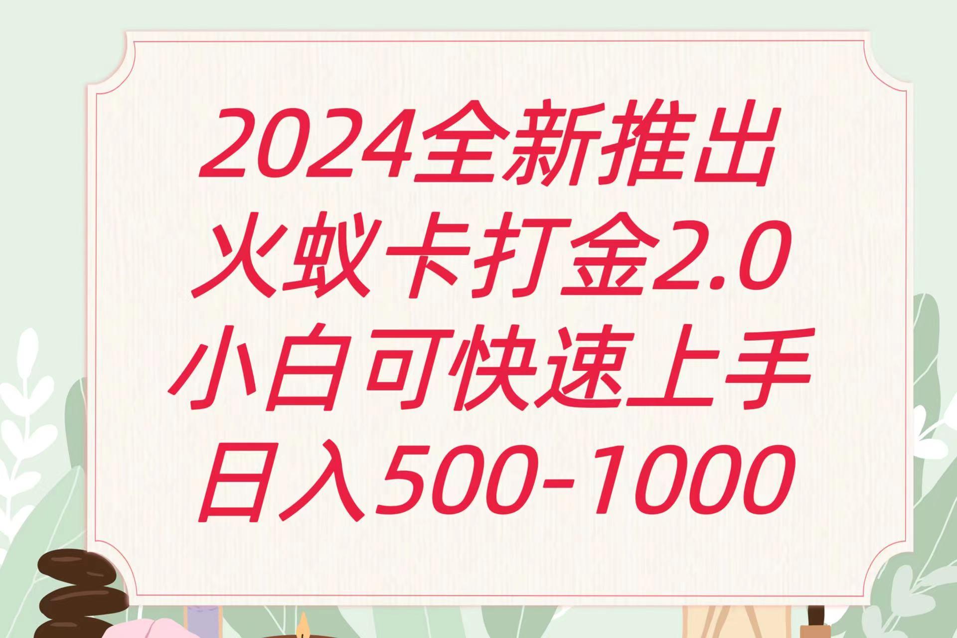 全新火蚁卡打金项火爆发车日收益一千+-简创项目网