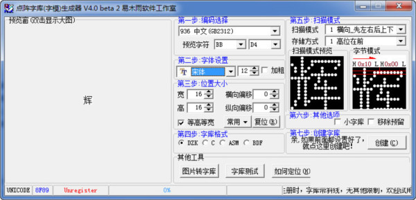 点阵字库生成器 v4.0 绿色版-简创项目网