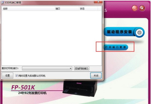 映美FP501K打印机驱动 v1.0 官方安装版-简创项目网