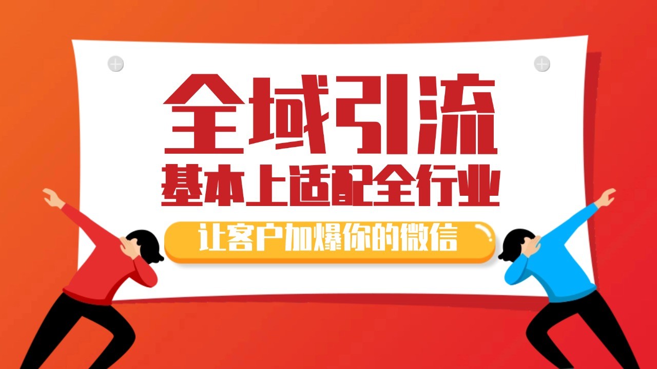 各大商业博主在使用的截流自热玩法，黑科技代替人工 日引500+精准粉-简创项目网