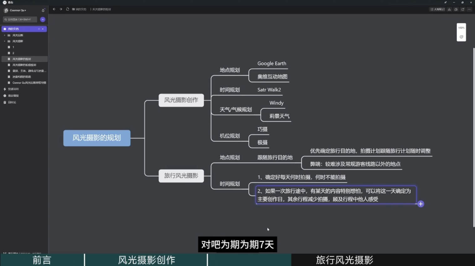 风光摄影大师之路(拍摄+后期)-简创项目网