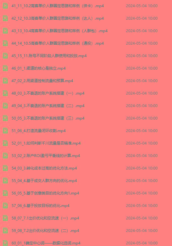 图片[3]-2024单品正价起号，直播素材投流选品：选品课+投流课+素材课+卡首屏/100节-简创项目网