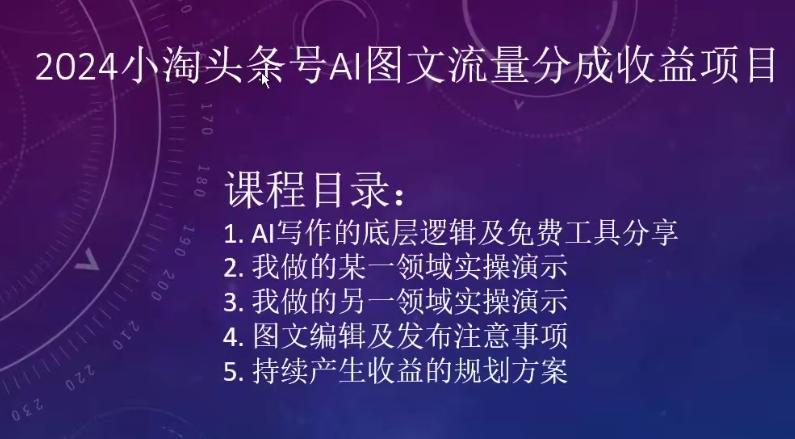 2024小淘头条号AI图文流量分成收益项目-简创项目网