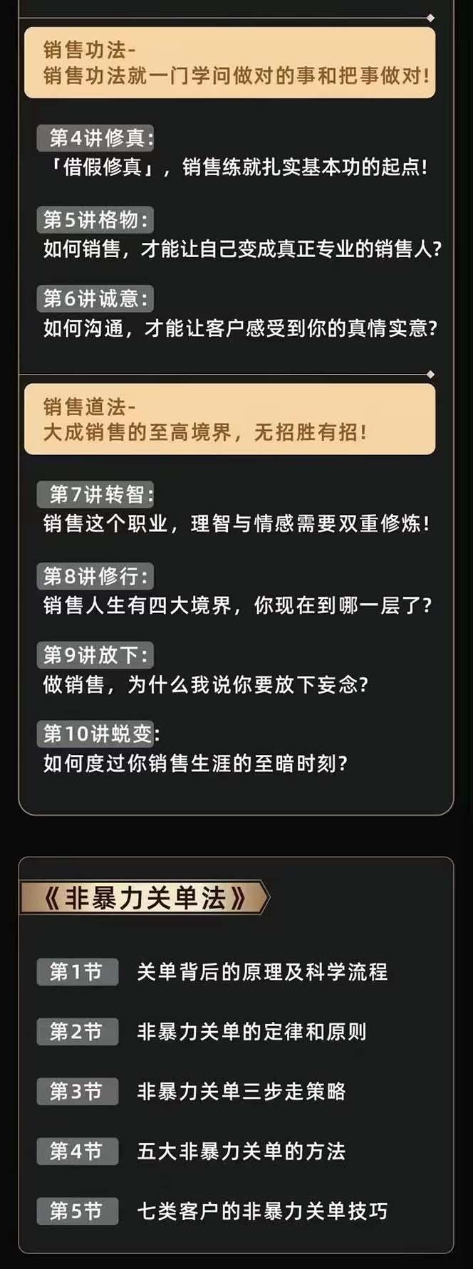 图片[3]-从小新手到销冠 三合一速成：销售3法+非暴力关单法+销售系统挖需课 (27节-简创项目网