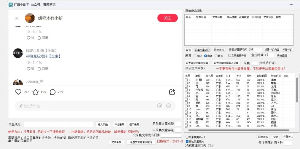 小红薯评论区精准采集，10月27最新更新版本-简创项目网