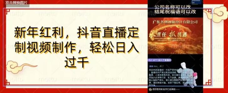 年底风口项目，定制视频直播变现，日入1000加，会打字就行【揭秘】-简创项目网