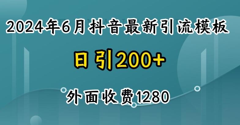 2024最新抖音暴力引流创业粉(自热模板)外面收费1280【揭秘】-简创项目网