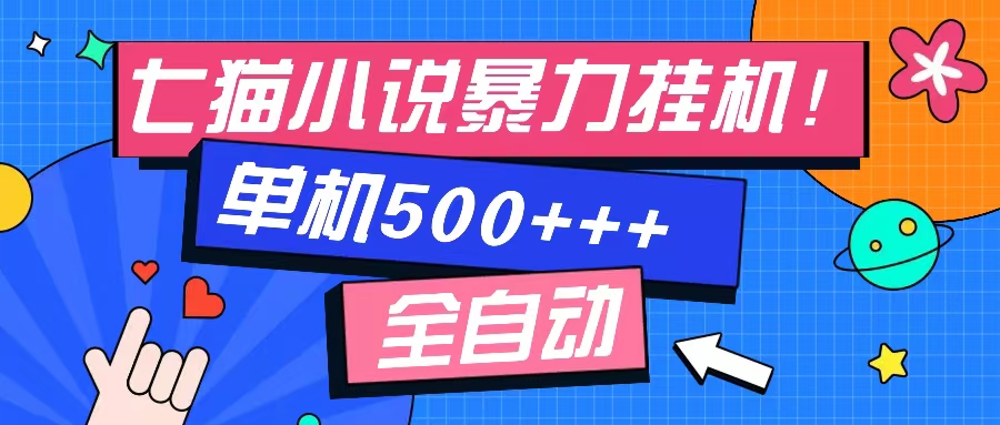 七猫免费小说-单窗口100 免费知识分享-感兴趣可以测试-简创项目网
