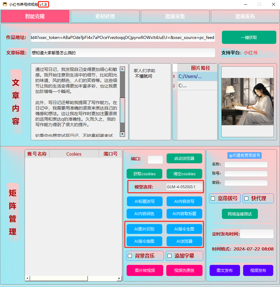 ai克隆矩阵自热工具 v1.8 全网最好用的小红书克隆工具-简创项目网