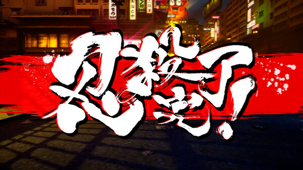 《忍者杀手 火烧新埼玉 NINJA SLAYER NEO-SAITAMA IN FLAMES》中文版-简创项目网
