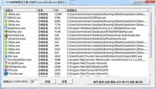 CPU使用率降低工具 v1.1 免费版-简创项目网