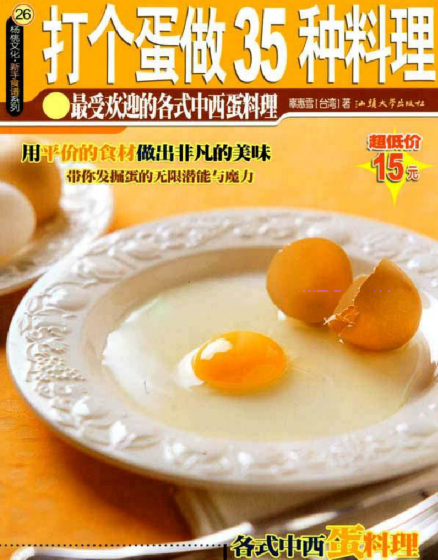 打个蛋做35种料理-简创项目网
