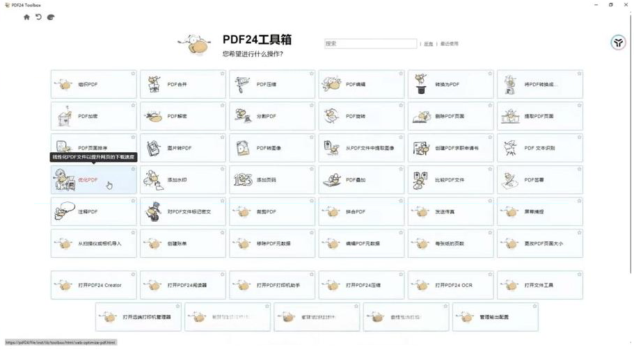 建议收藏！免费万能PDF工具中的王者！最强神器！-简创项目网