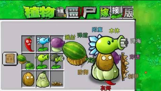 植物大战僵尸融合版 可以手动杂交植物多种融合-简创项目网