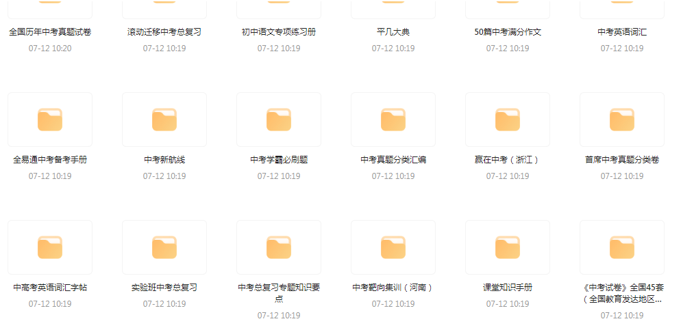 中考总复习教辅汇总【99GB】-简创项目网