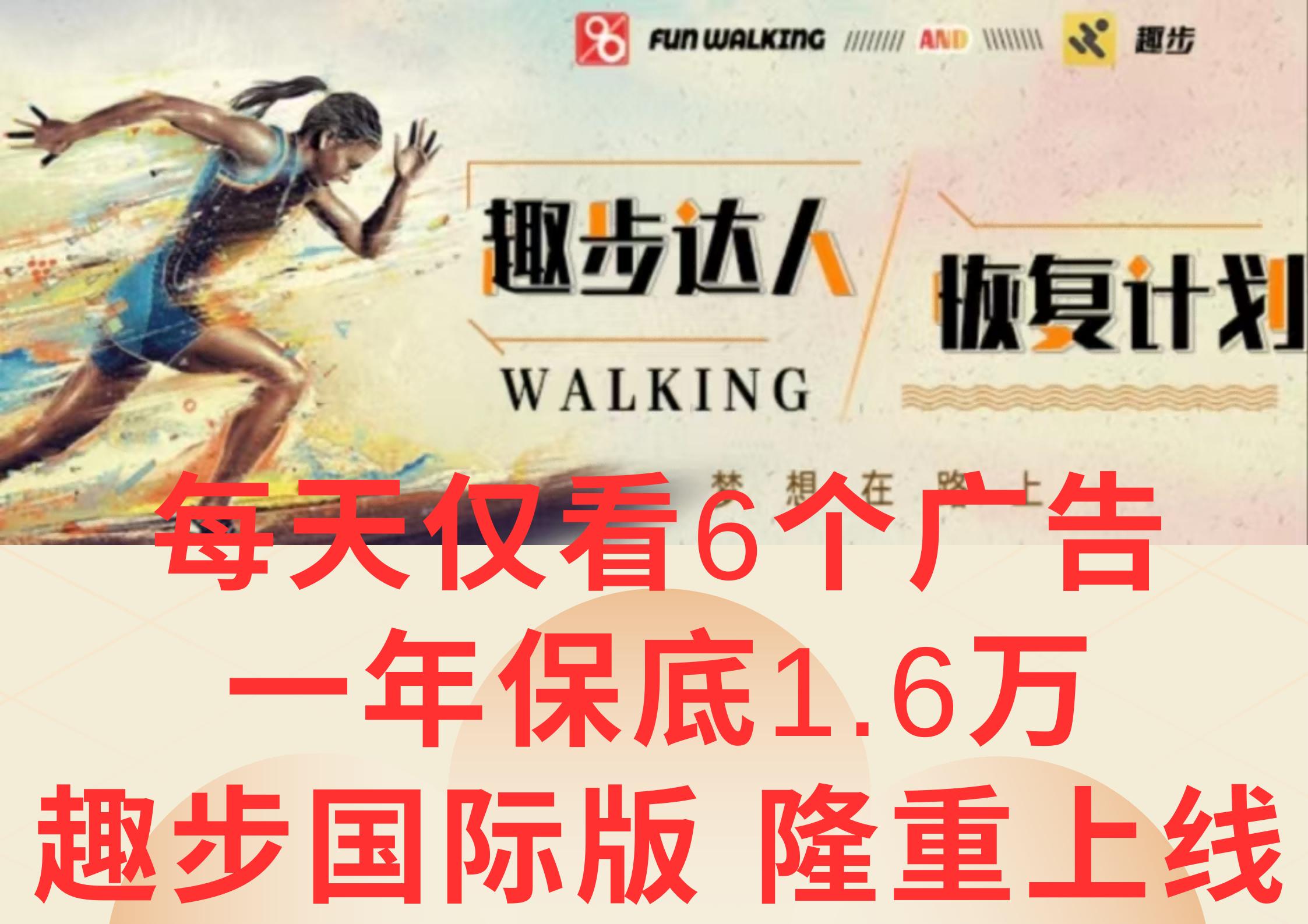 广告撸金3.0，每天仅看6个广告，一年保底1万+，多种方式可扩大收益(抢首码)-简创项目网