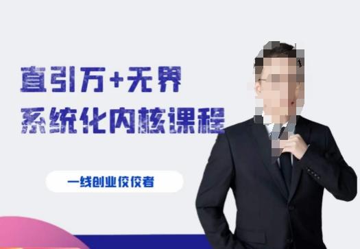 千影·直引万+无界系统化内核课程，4套系统课让你赢在起点-简创项目网