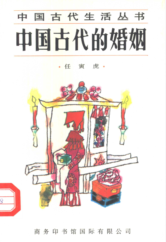 中国古代的婚姻-简创项目网
