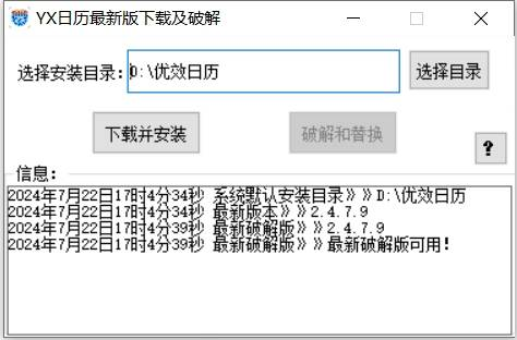 优效日历下载&破解工具-简创项目网