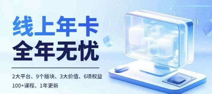 老陶电商线上年卡，拼多多、抖音，两大平台100+节课程-简创项目网